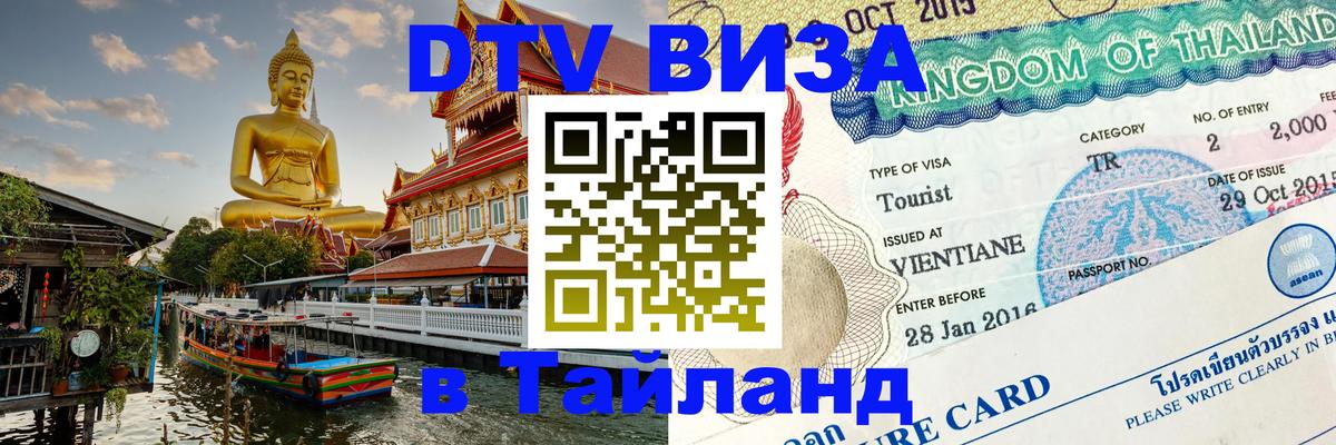 Оформление DTV визы под ключ: стоимость и тарифы, только загранпаспорт - 09.01.2026 
